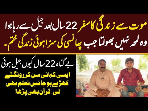 From Death Row to Freedom: Iqbal&#039;s Shocking Journey of Innocence After 22 Years in Prison